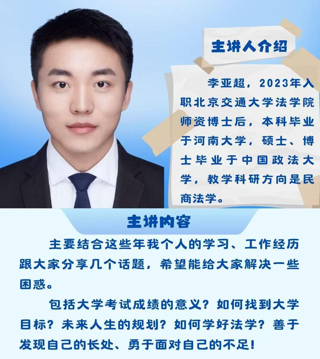 李亚超老师.jpg